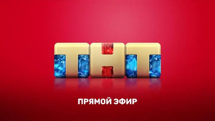 тнт московское время прямой эфир